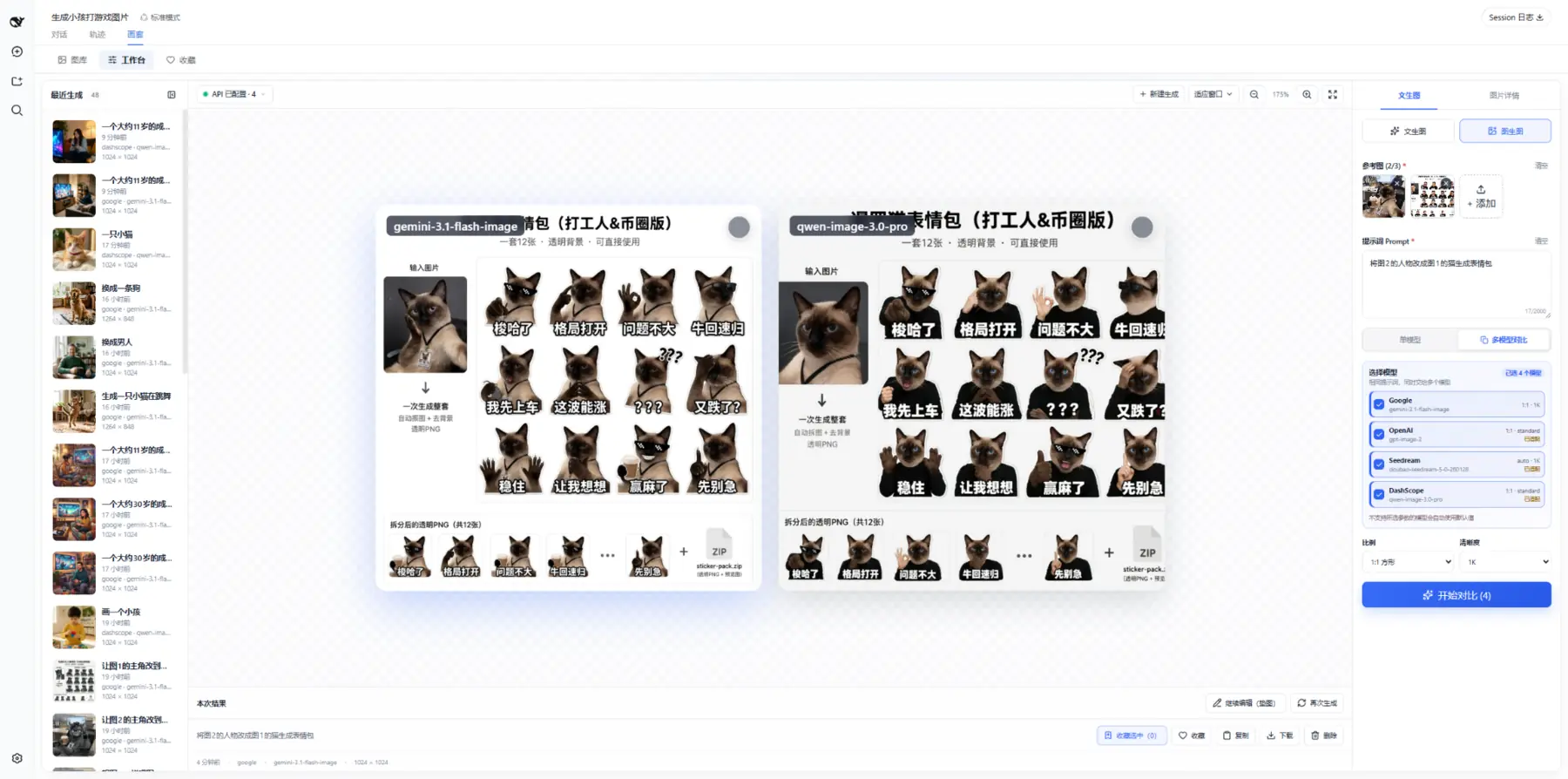 Comparing the same prompt across multiple image models