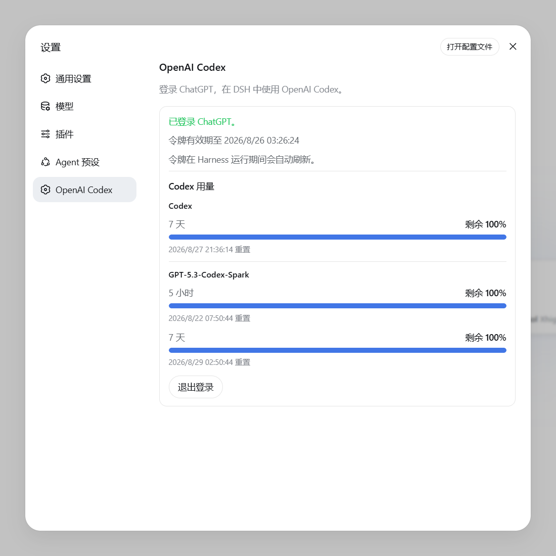 OpenAI Codex 中文设置页