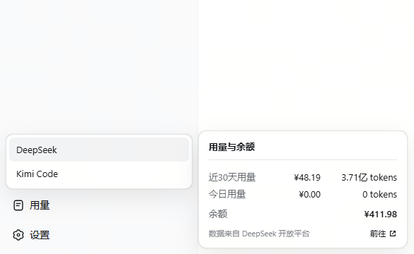 DeepSeek 用量与余额