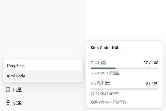 Kimi Code 用量