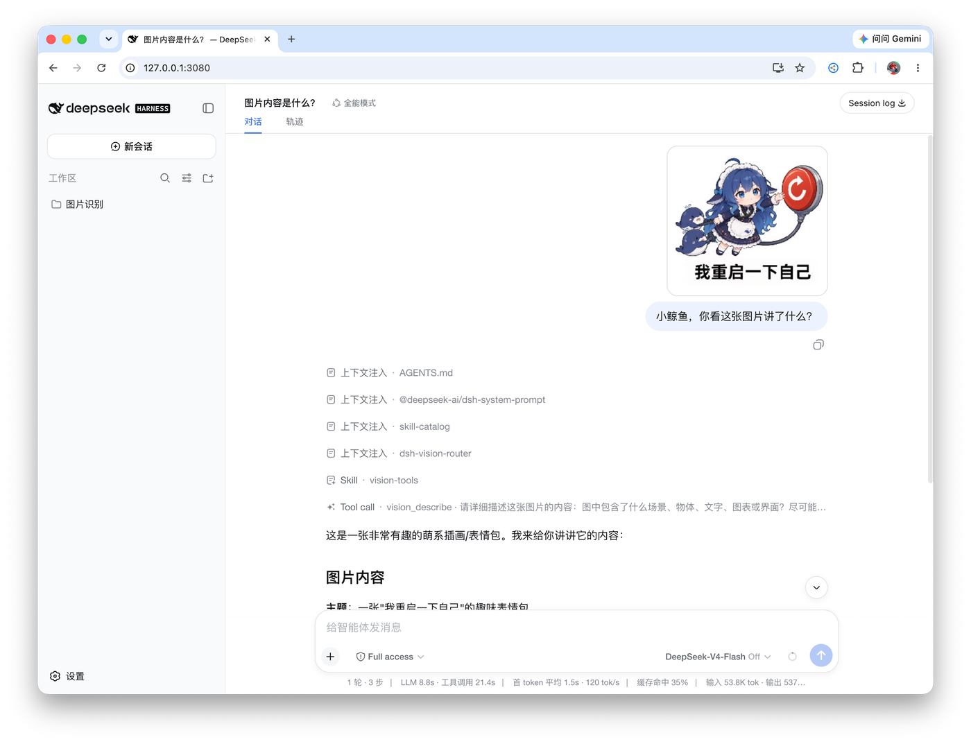 Agent 通过 vision_describe 查看上传图片的对话轮次。