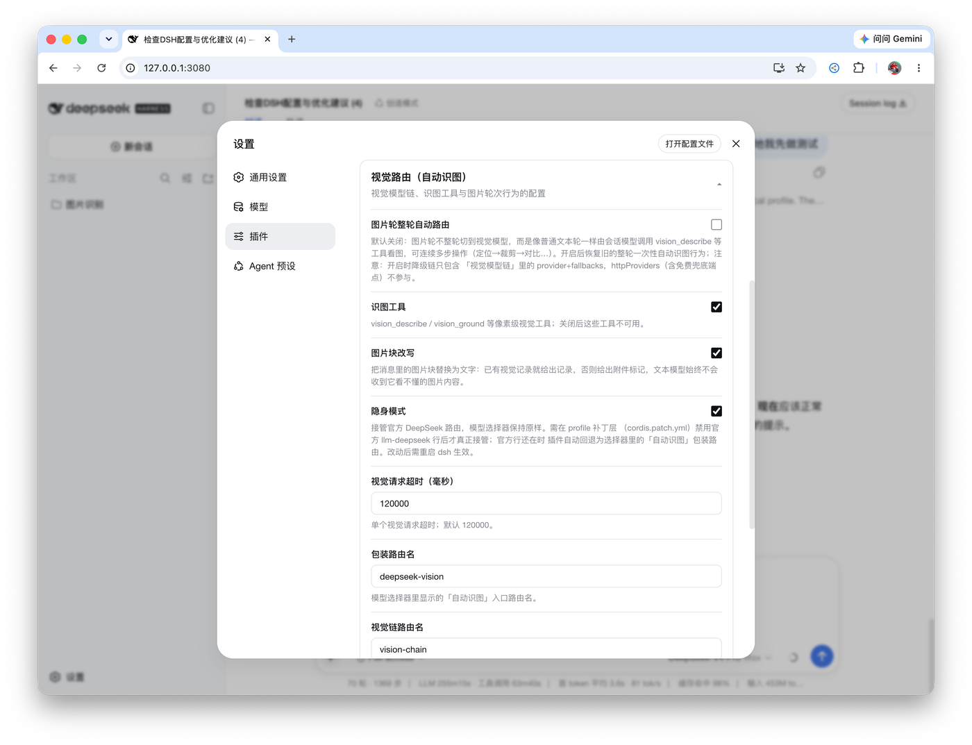 Vision Router 一级设置页面。