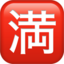 squared cjk unified ideograph-6e80