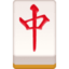 mahjong