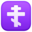 orthodox cross