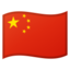 Flag: China Google Noto emoji