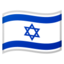 Flag: Israel Google Noto emoji