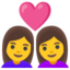 Couple with heart: woman, woman Google Noto emoji