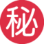 Japanese “secret” button Twitter/X emoji