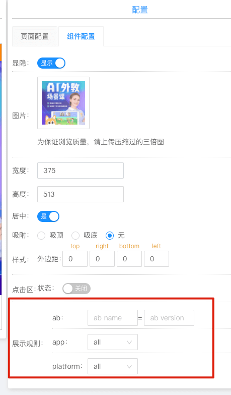 组件配置