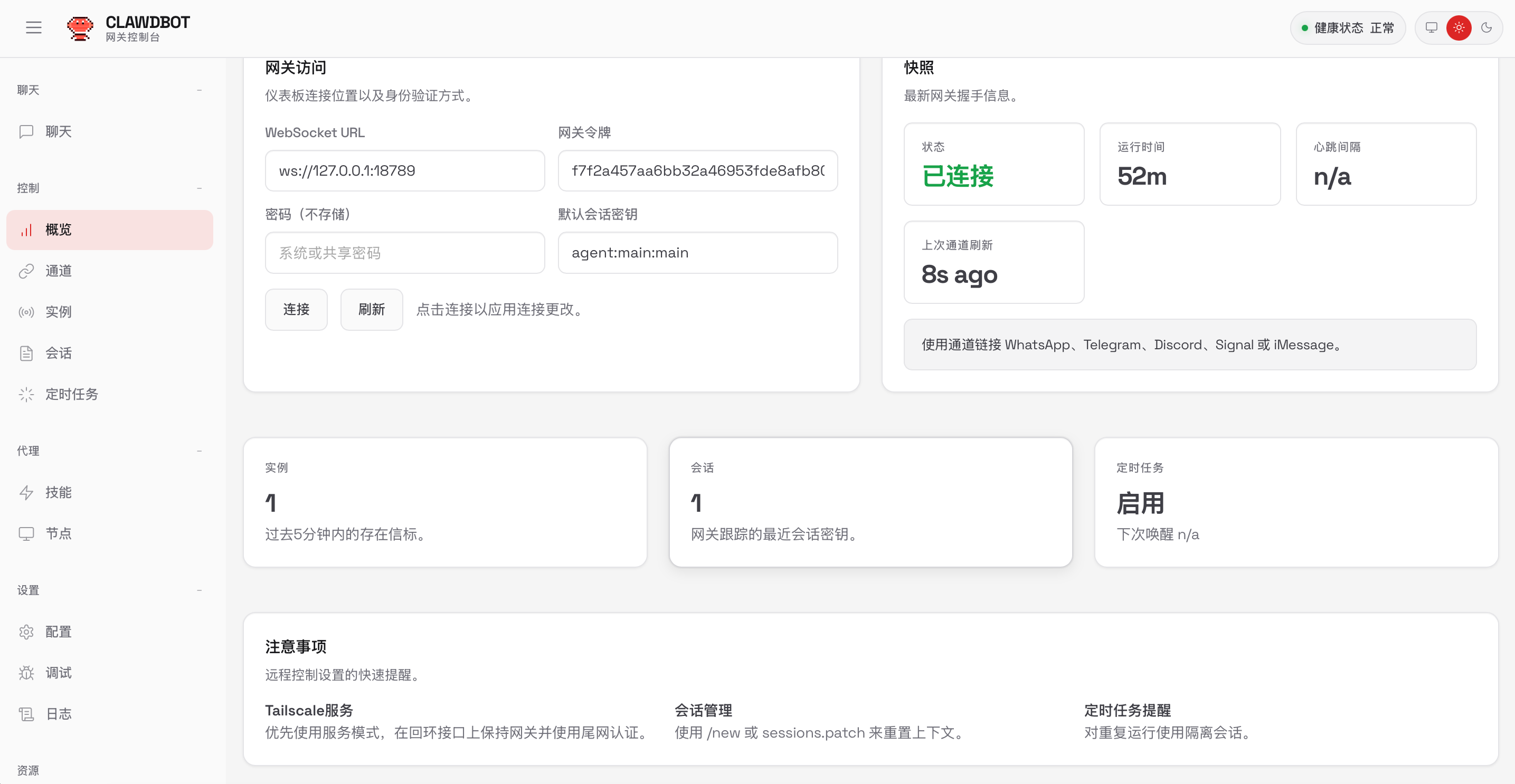 Openclaw Termux 控制界面