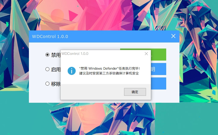 WDControl -Windows Defender 状态设置工具插图1
