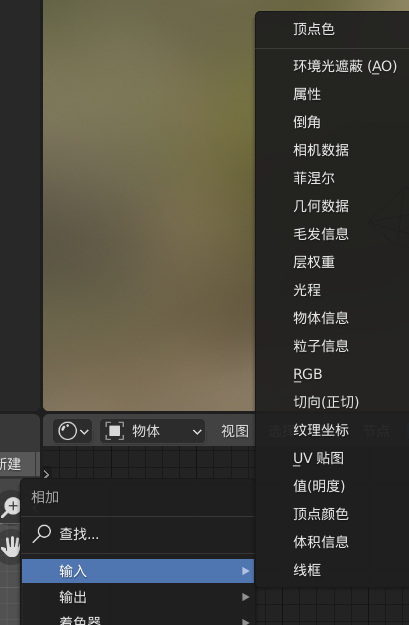 更新中 Blender着色器节点原理 学习笔记 幻世 游戏人间 N次元