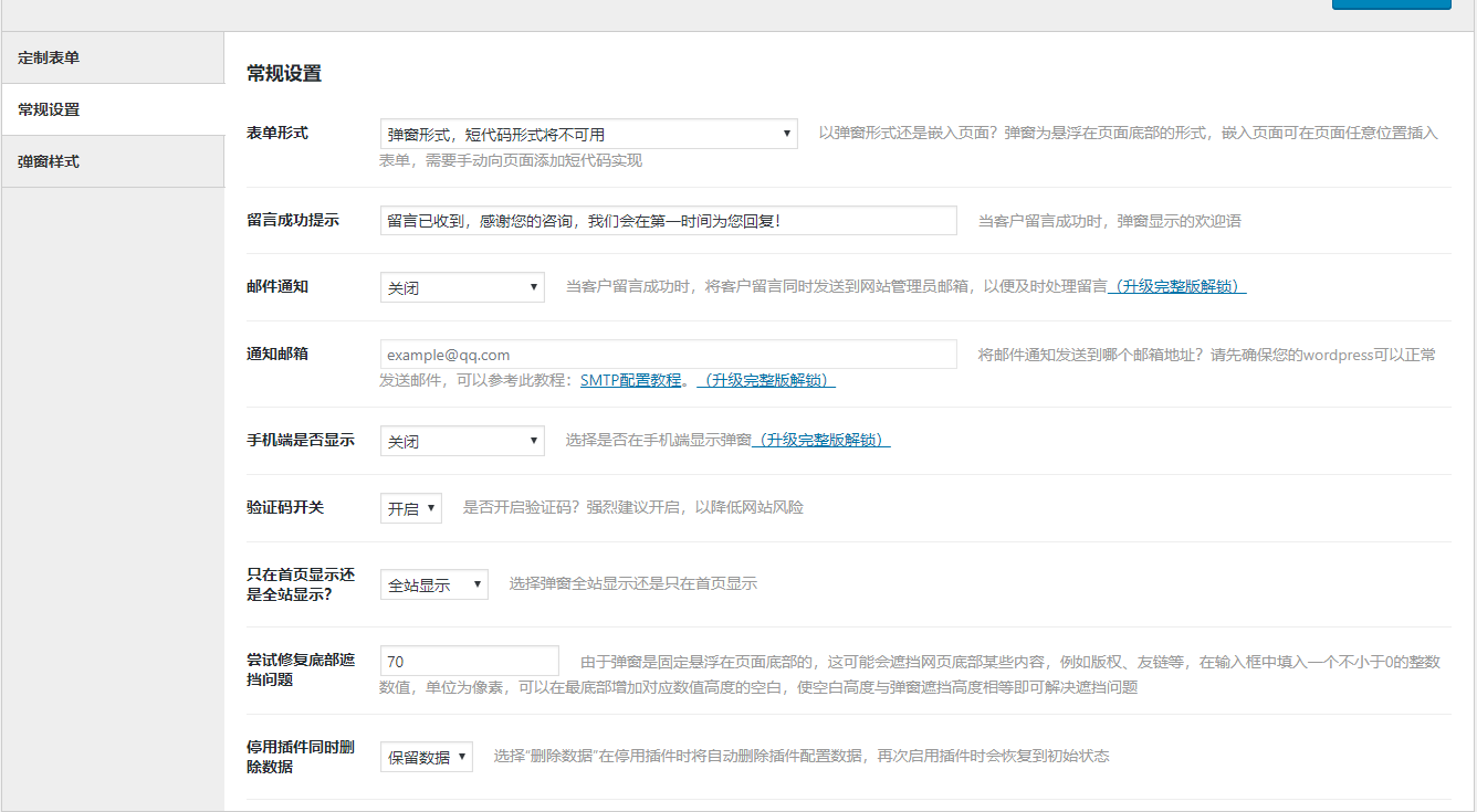 常规设置