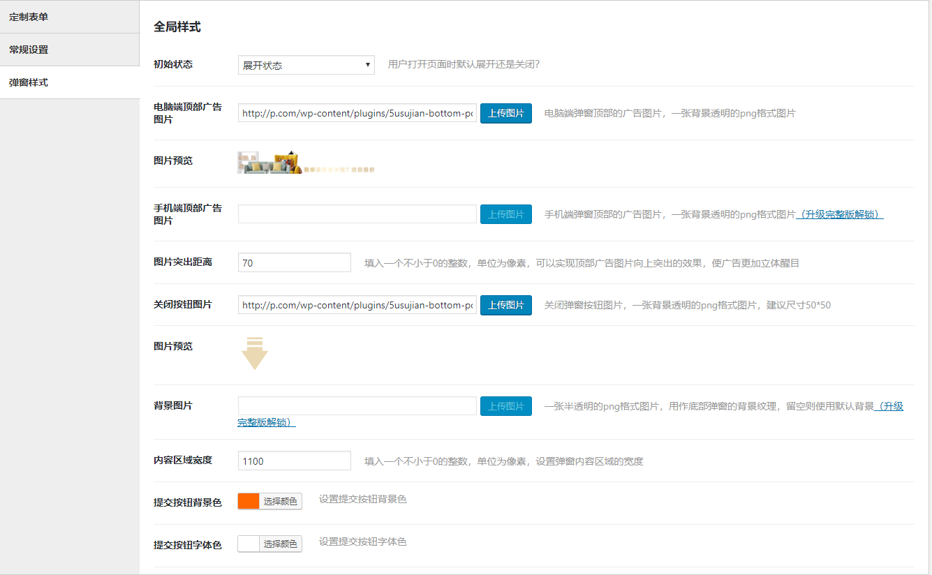风格设置