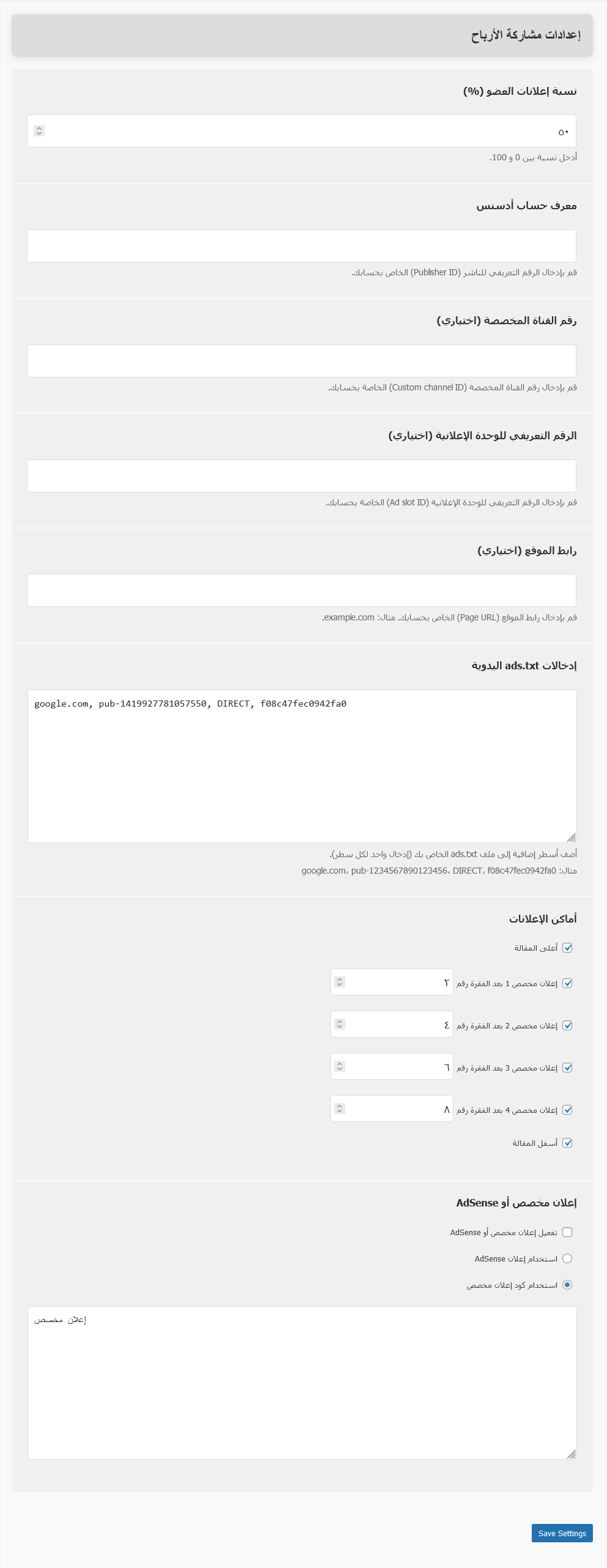 **User Profile Settings**: Customize AdSense details for each user via their profile edit page.