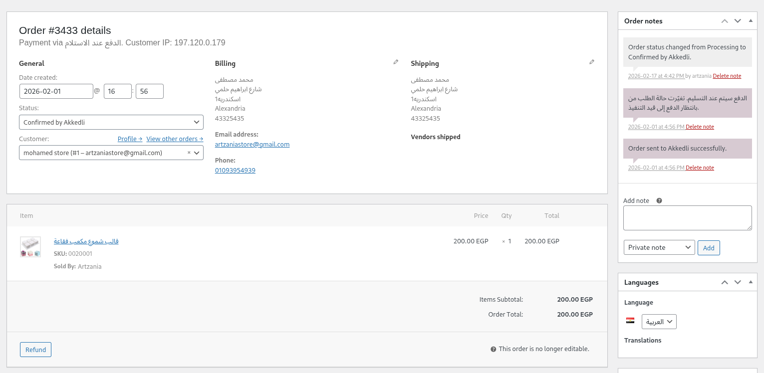 **Order Details** — Detailed order view showing Akkedli verification metadata and status updates