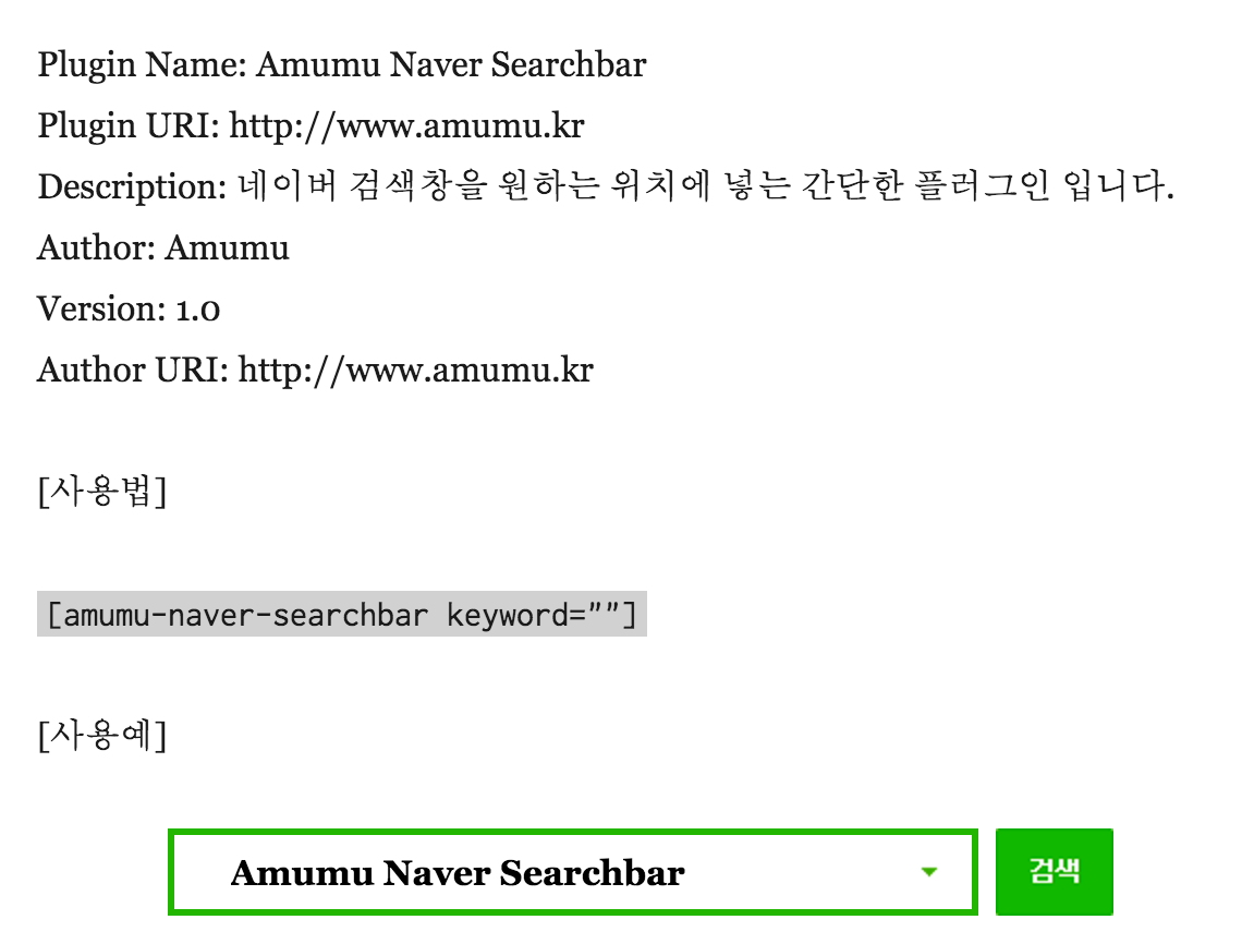 쇼트코드 사용 예 및 결과 물