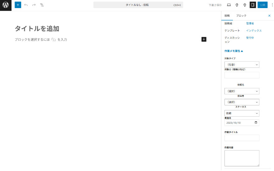 Work Note edit screen - Record detailed information including target post, requester, worker