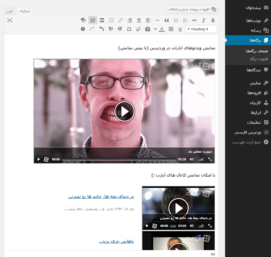 Preview of embedding both a video and a channel from Aparat.