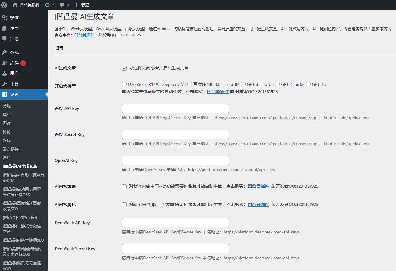 插件后台管理页截图
