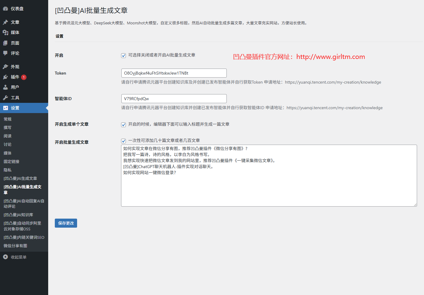 插件后台管理页截图二
