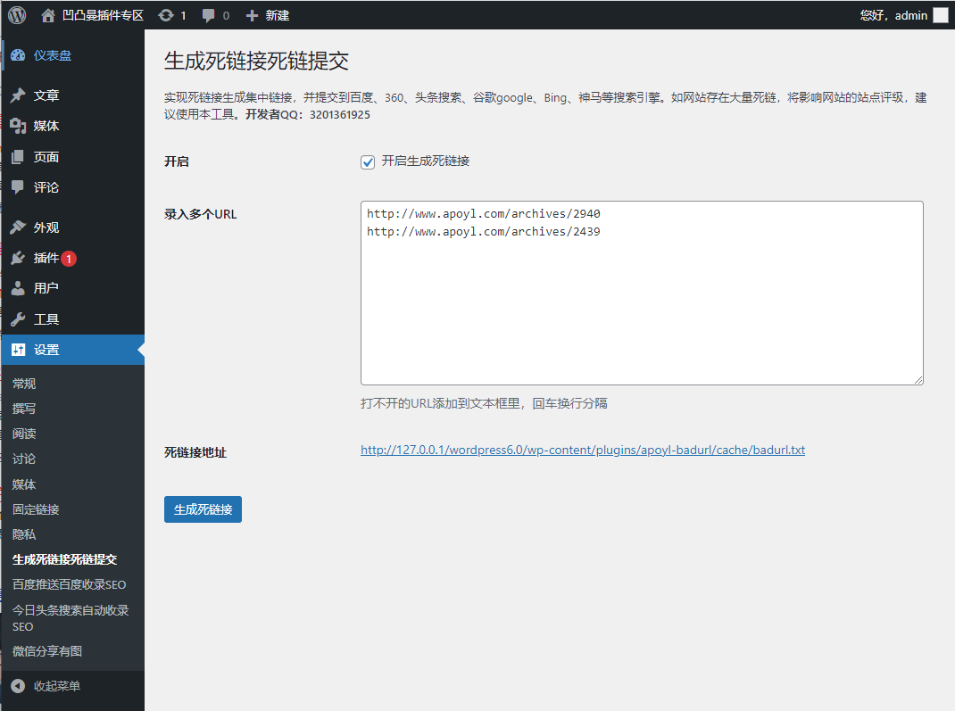 插件后台管理页截图