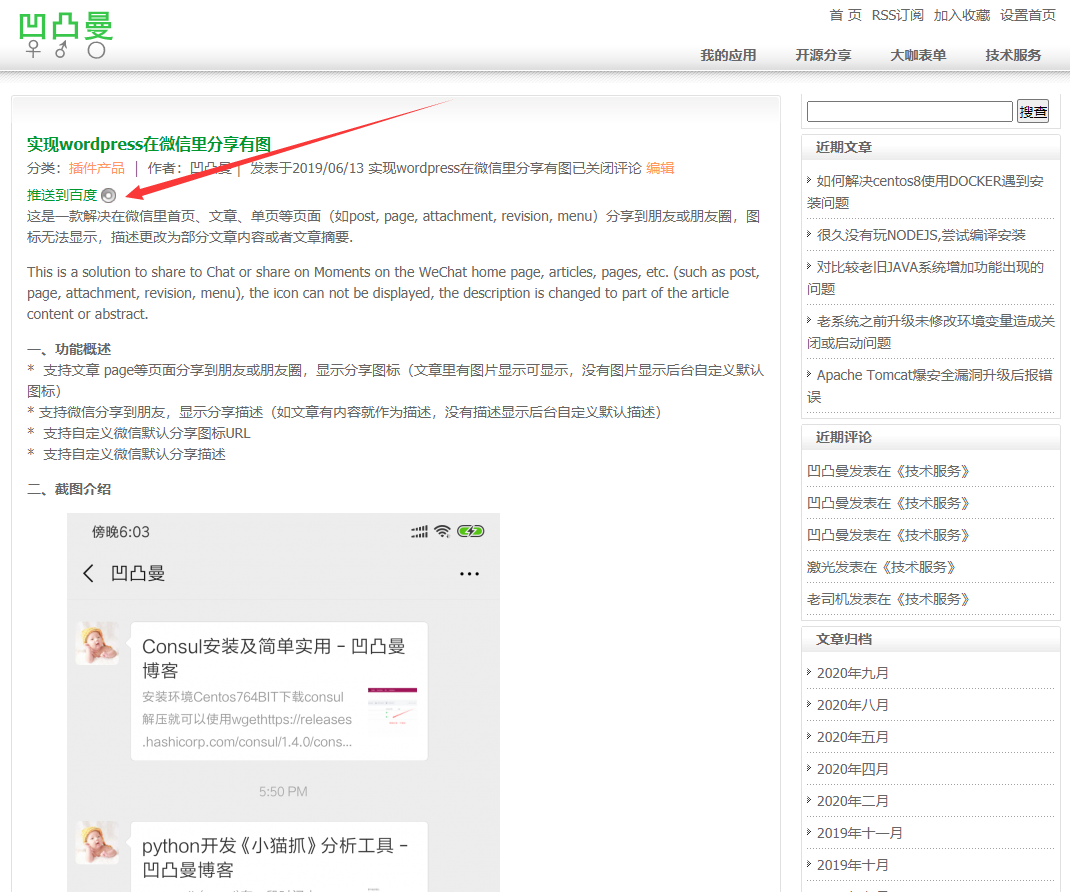 推送到百度截图
