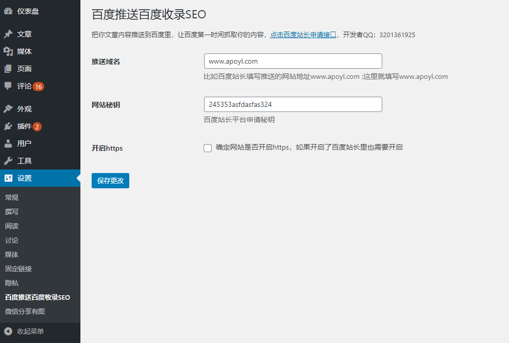 插件后台管理页截图