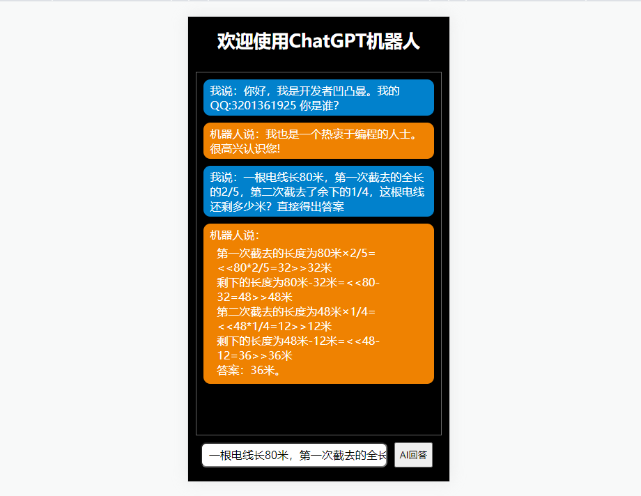 ChatGPT 聊天页面截图二