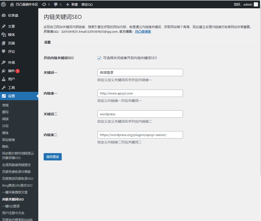 插件后台管理页截图