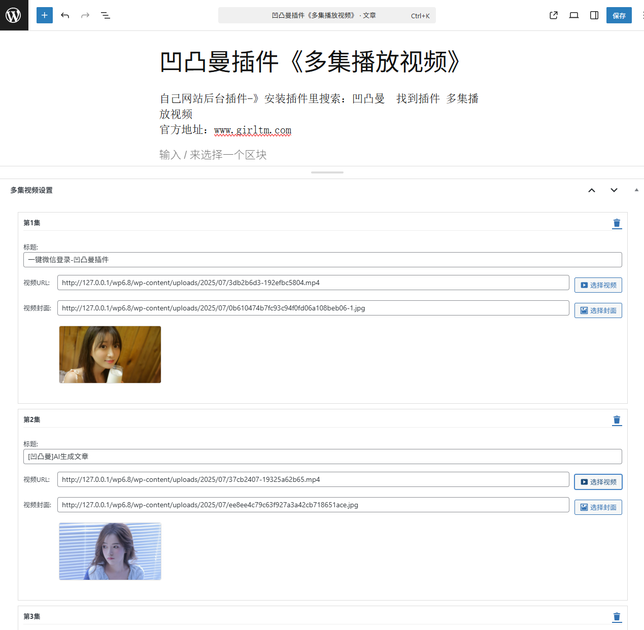 后台编辑界面