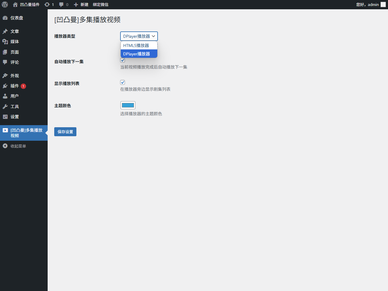 插件设置页面