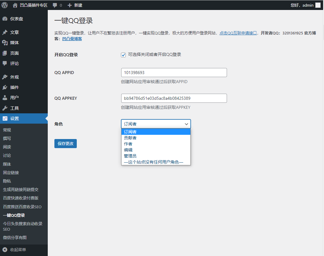 插件后台管理页截图