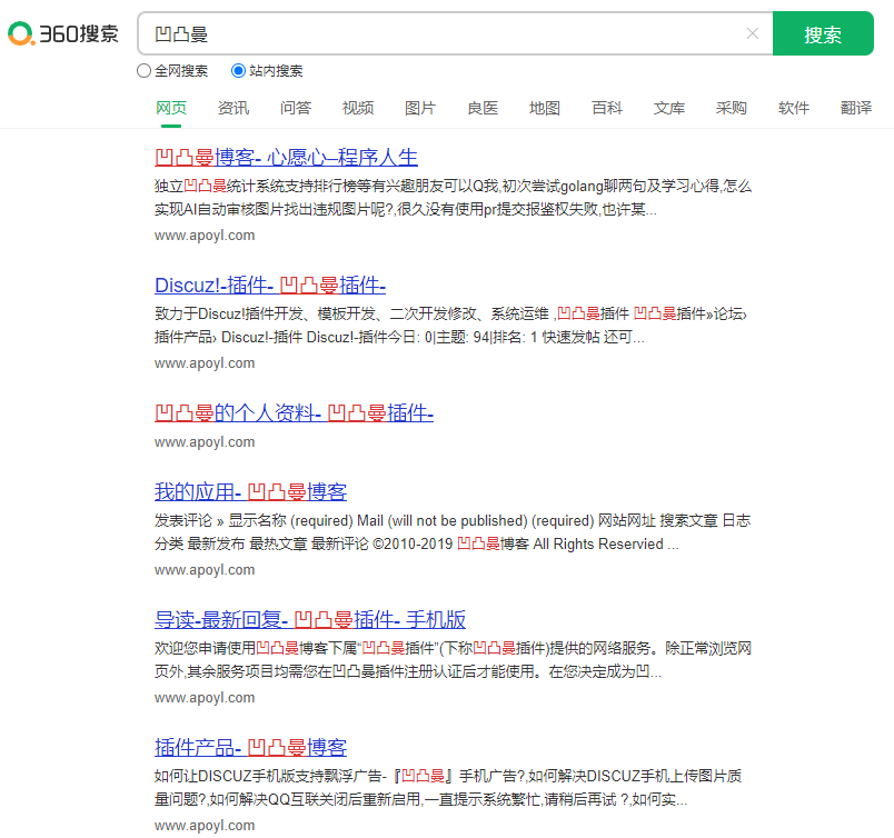 360 站内搜索截图
