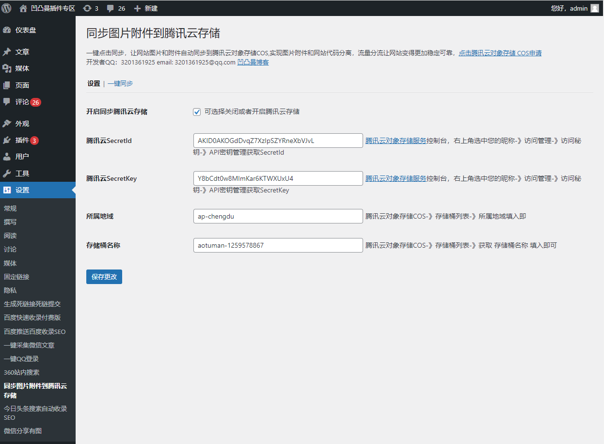 插件后台管理页截图