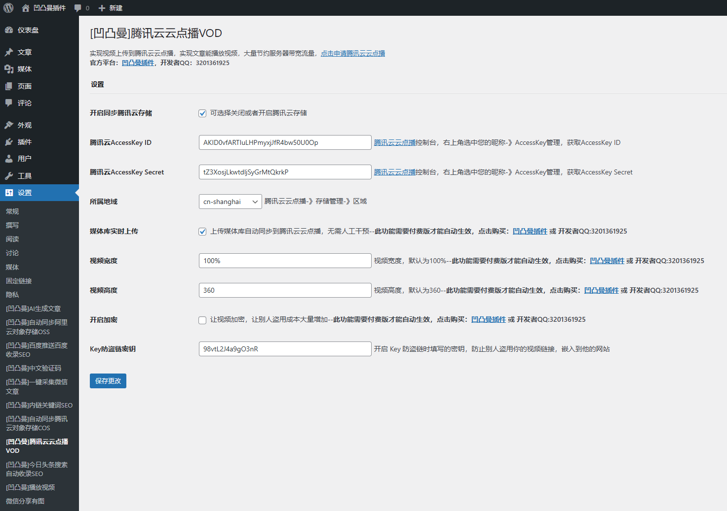 插件后台管理页截图