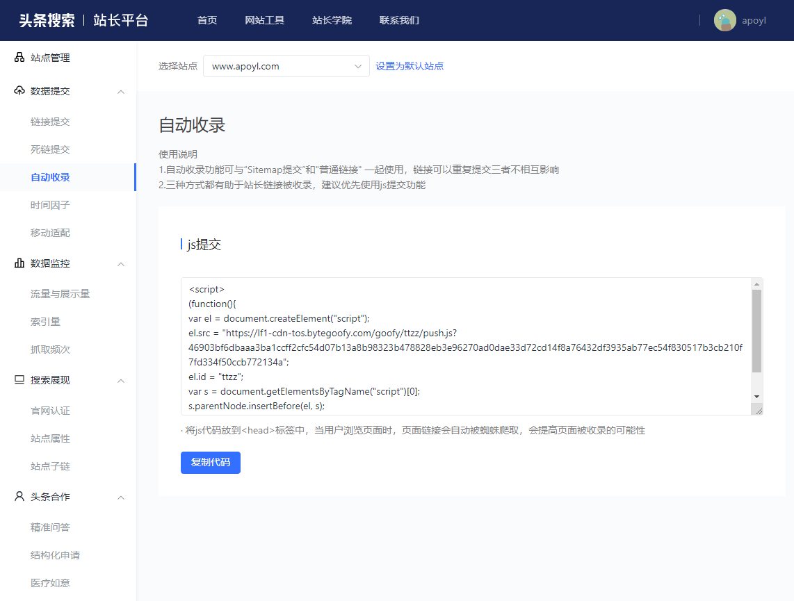 今日头条搜索控制后台获取自动收录 JS 提交截图