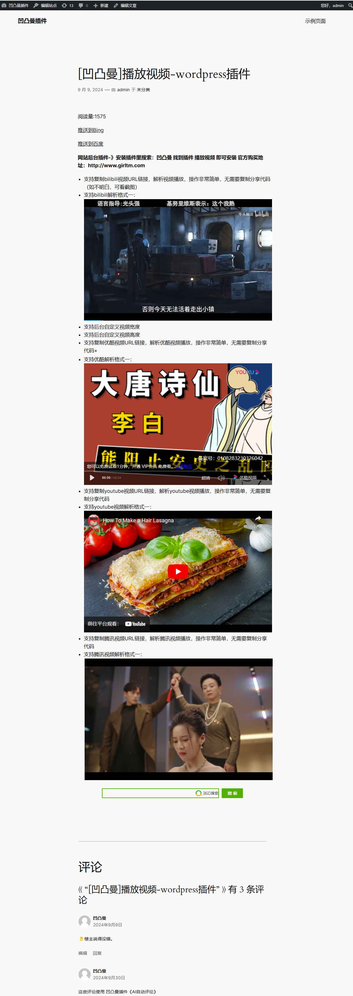 后台编辑器效果截图
