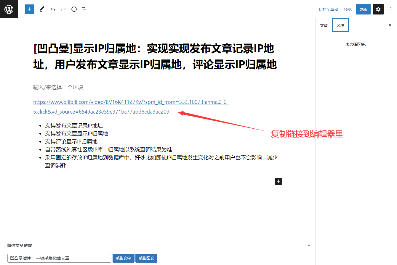 插件后台管理页截图