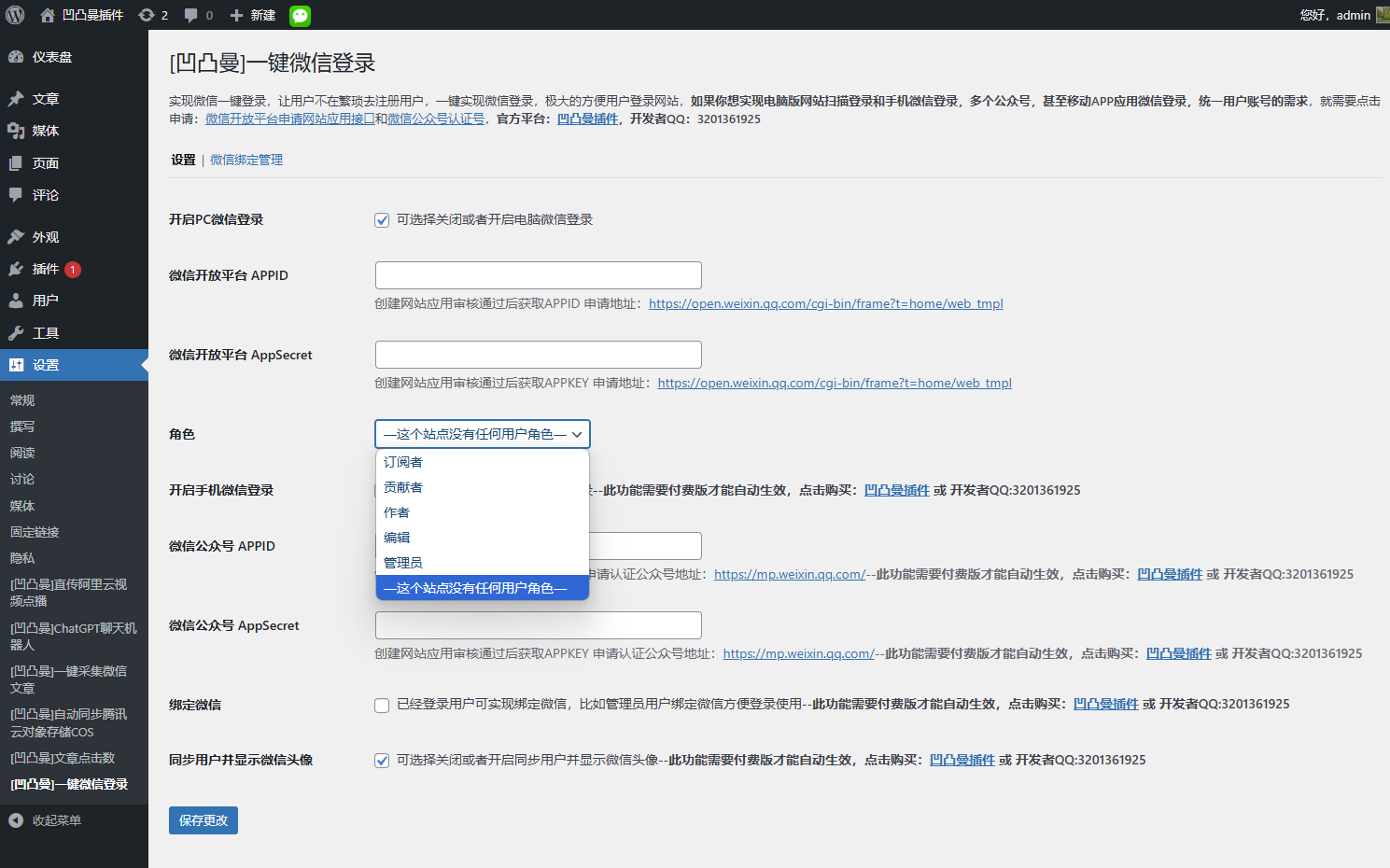 插件后台管理页截图