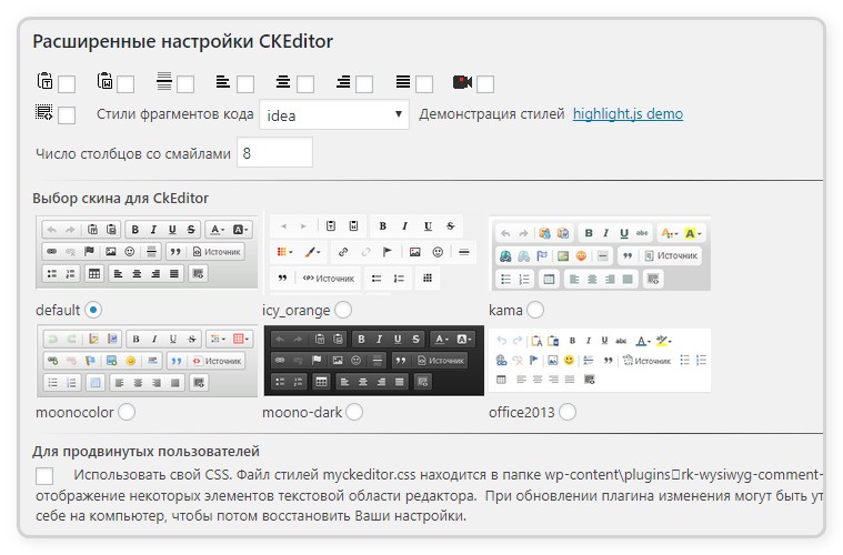 Расширенные настройки CkEditor. Advanced Setup CkEditor.
