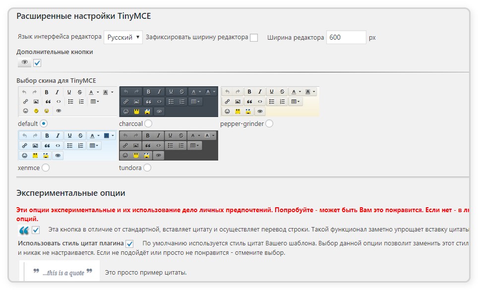 Расширенные настройки TinyMCE. Advanced Setup TinyMCE.