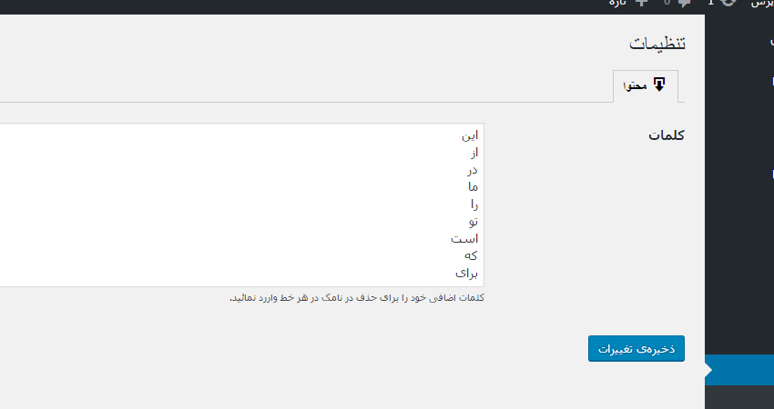 Setting Page in persian language.