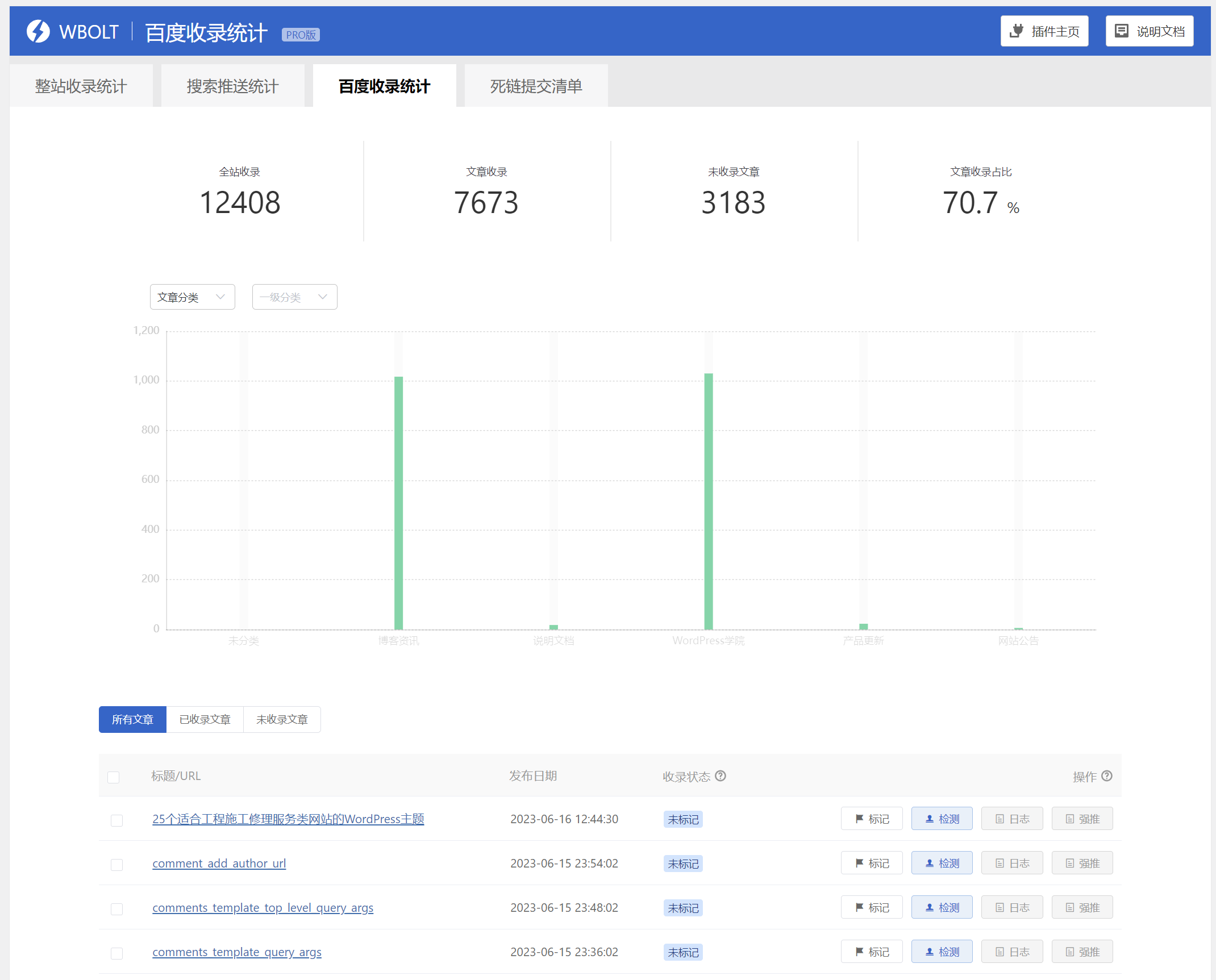 百度收录统计截图.