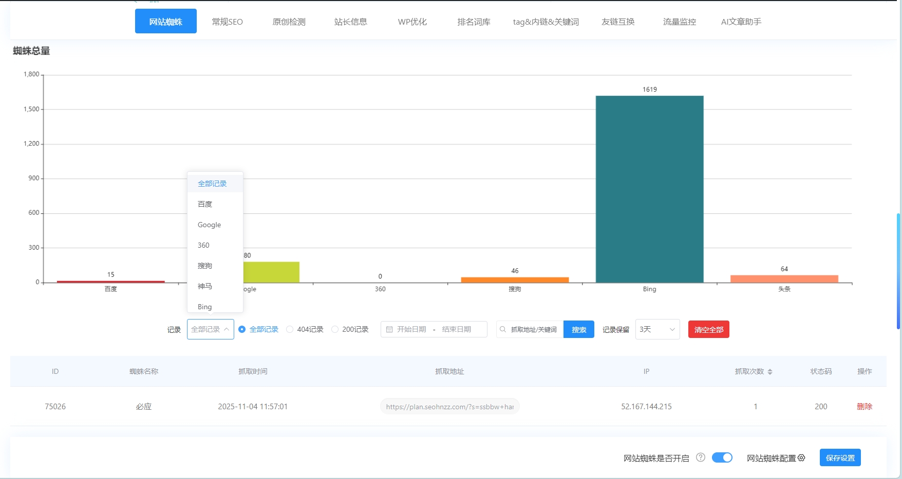 一站式常规 SEO 基础设置（关键词 / 内链 / 描述等全覆盖）