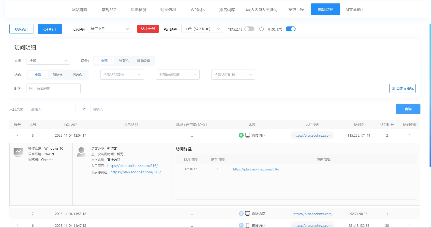 多平台站长资源自动推送