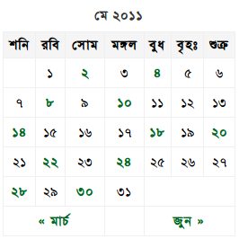 Bangla calendar widget