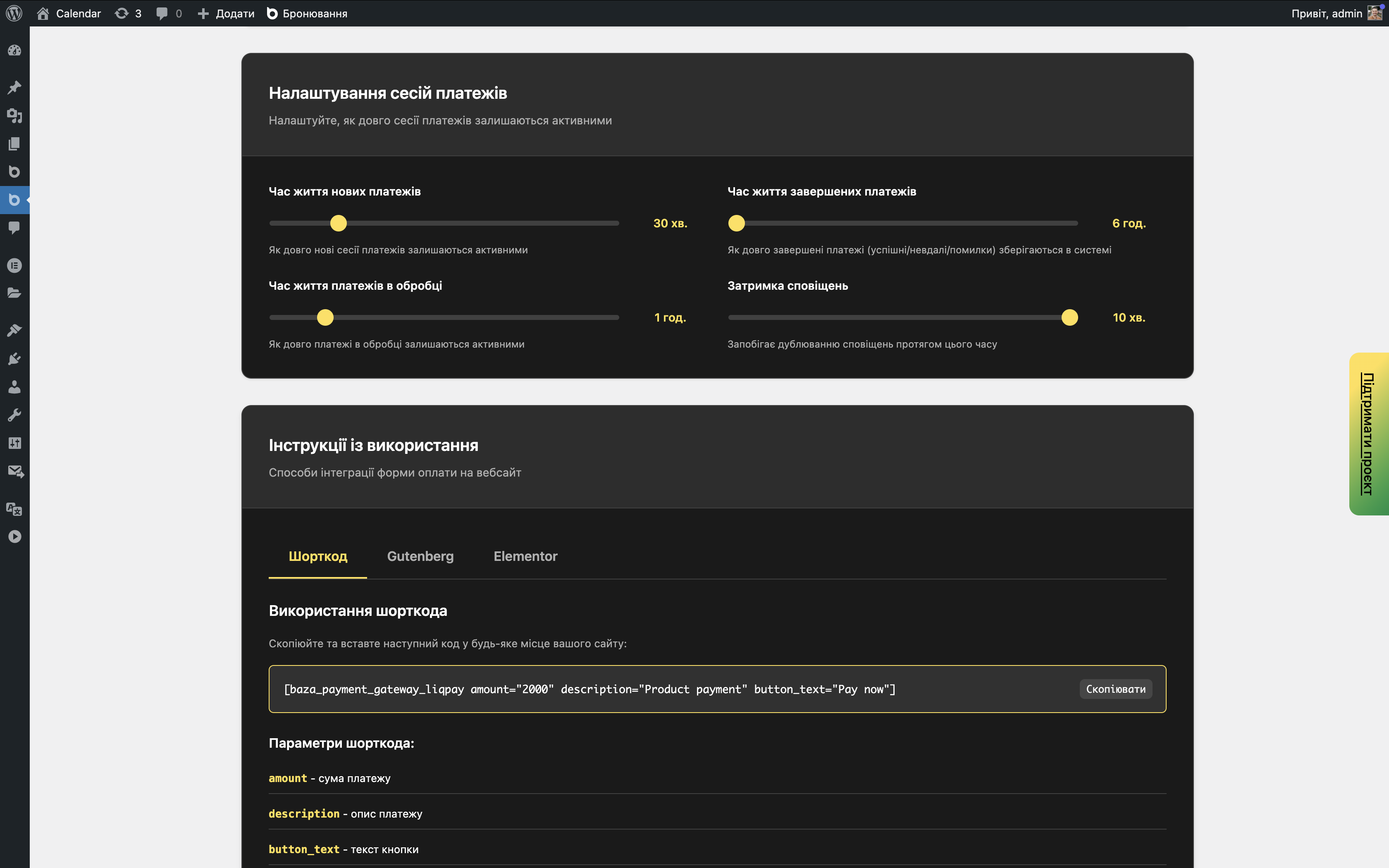 Payment session settings and instructions