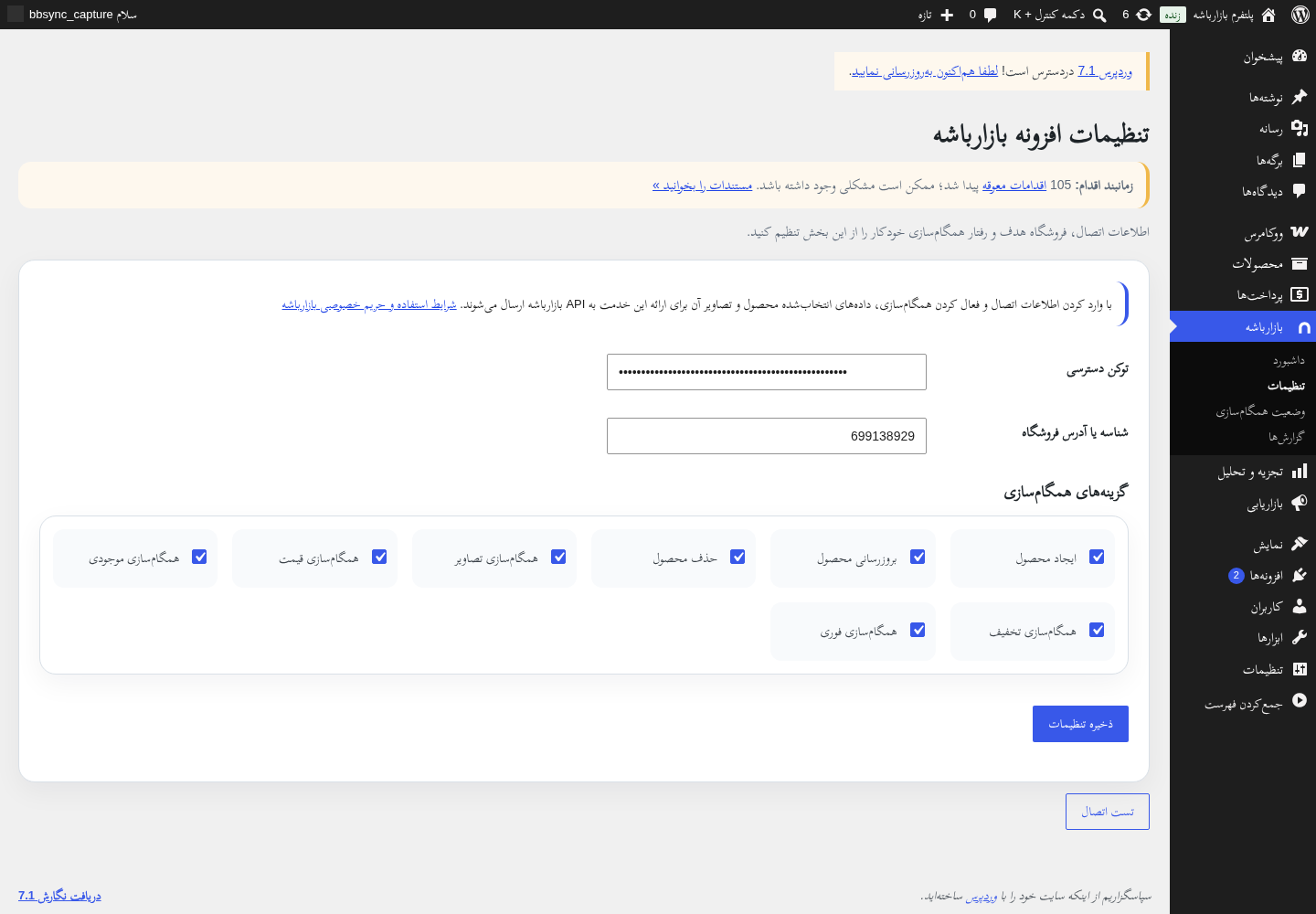 Connection credentials and synchronization settings.